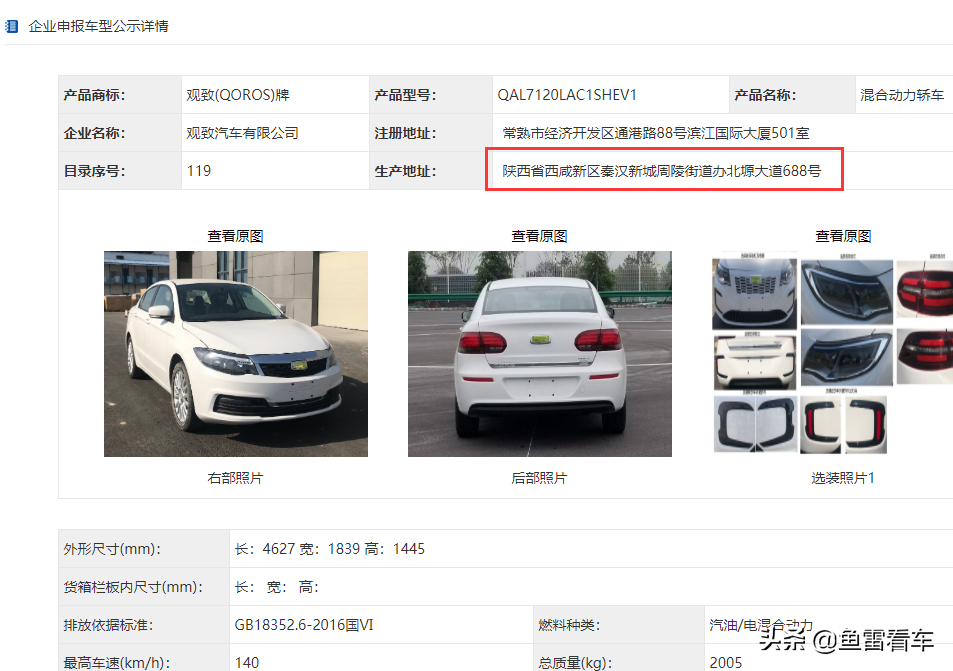 搭载1.2T三缸米勒循环，观致3增程式EV现身目录，综合油耗3.8L