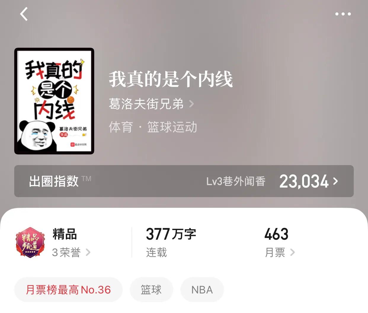 好看的nba小说有哪些(八本“真”篮球小说书单，真的是打篮球的那个球)