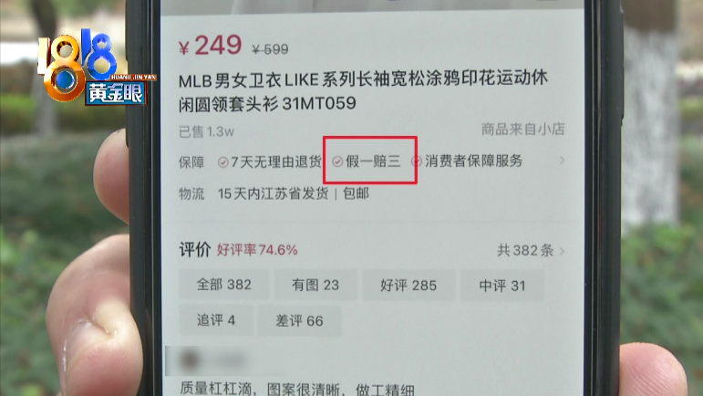 直播带货下单十几件，199的“MLB”不是真的？