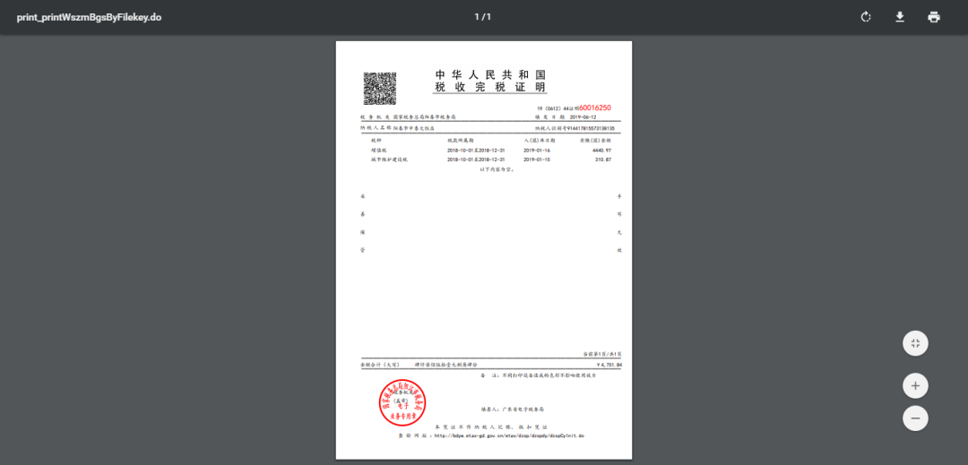 网上缴税怎么打印完税证明 网上打印完税证明流程