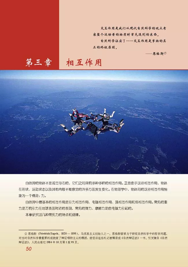 2020年高中物理（必修一）电子课本