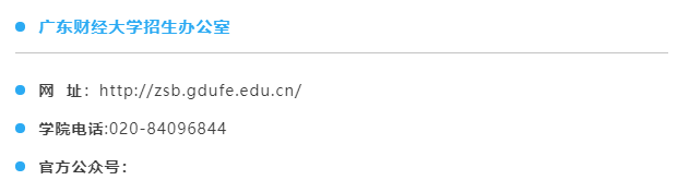 广东财经大学招生看点｜战略合作，未来可期，中外联合培养项目班