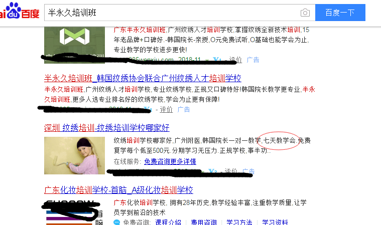 我花了20000块和一年时间投身美业发现的那些内幕——半永久纹绣篇