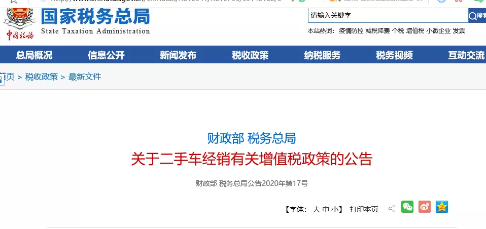 刚刚！增值税又出了一个新政策！2020年5月1日起开始执行！