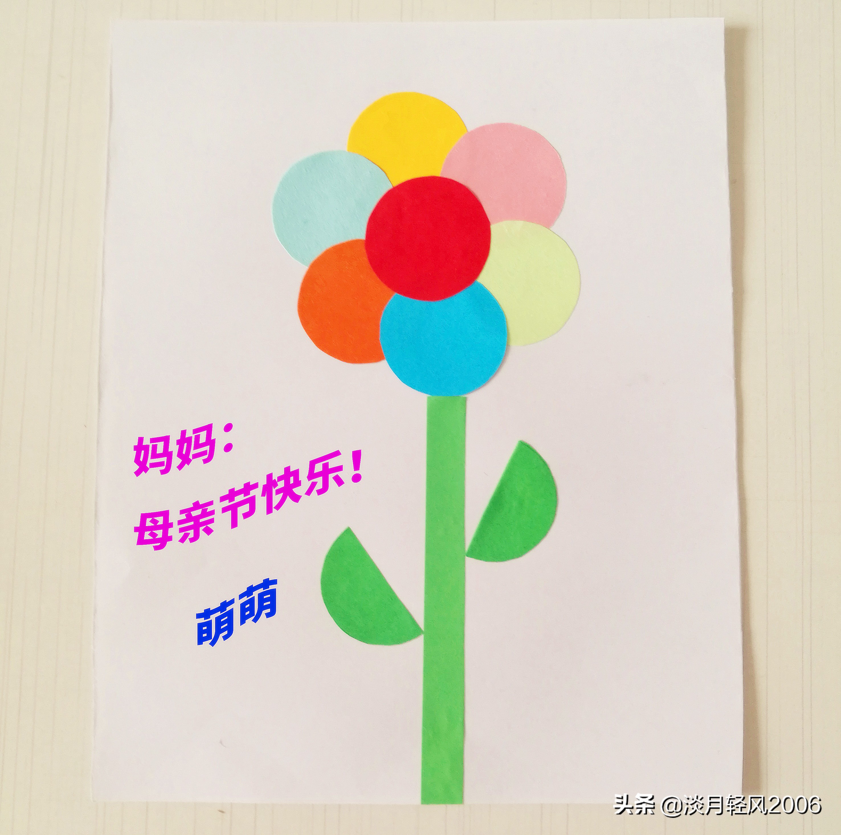 母亲贺卡(简单幼儿手工贺卡,用卡纸做一枝彩色的花,送给妈妈当母亲节