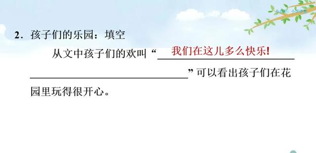 部编语文四年级下第26课《巨人的花园》知识点+图文讲解+课堂测试