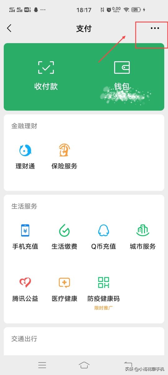 微信自动续费服务在哪里 怎么取消微信自动续费