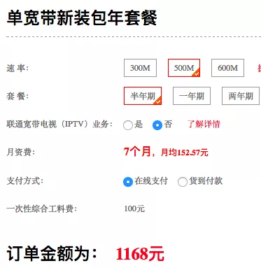 北京联通强制用户使用业务遇挑战，白送也不用