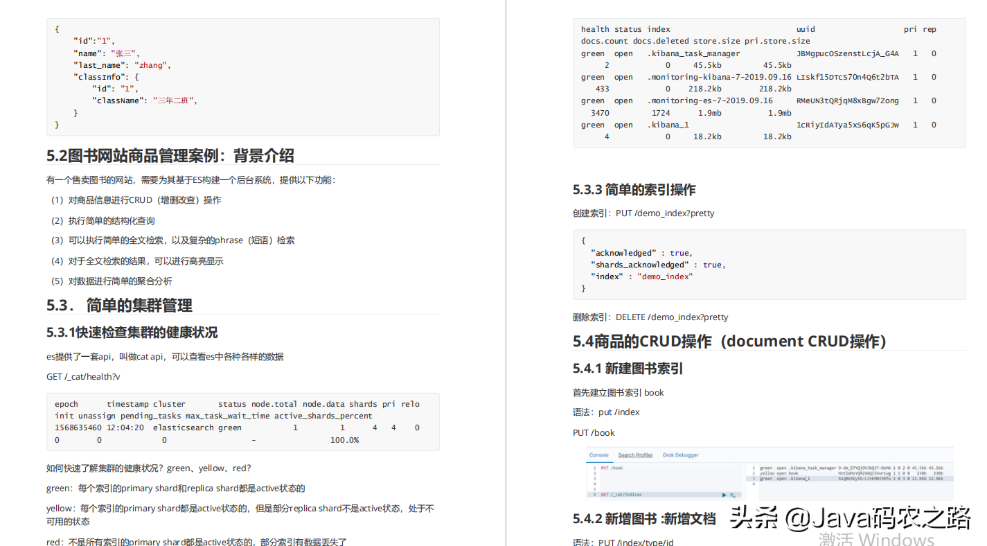 阿里大神级Elasticsearch学习笔记，还学不会就埋了