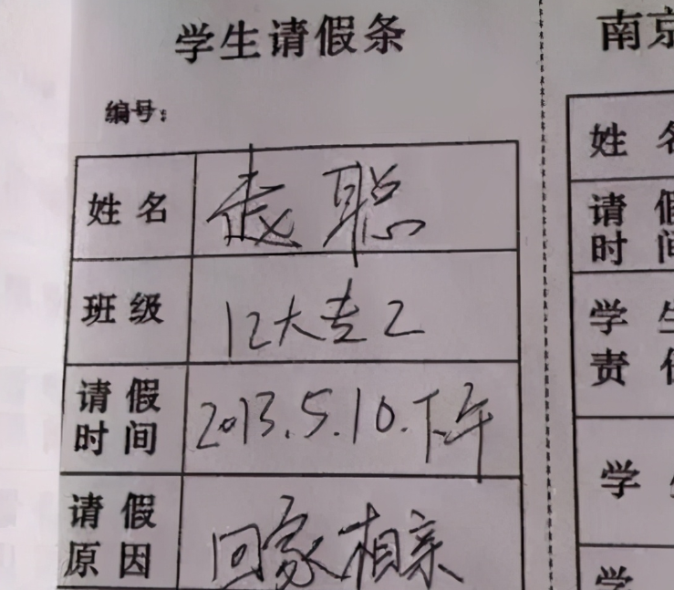 大学生花样请假条走红，还未毕业已先成家，理由让老师无法拒绝