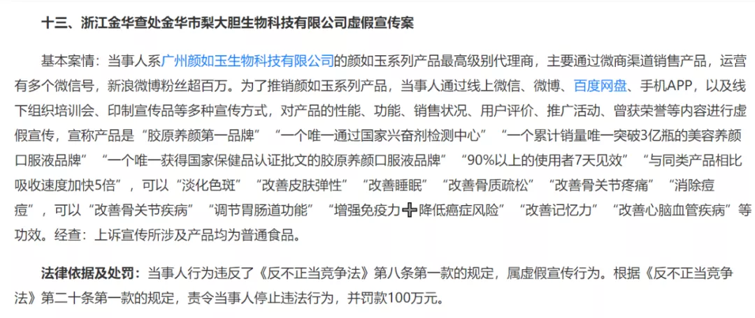 观察：以颜如玉为例看胶原蛋白市场存在哪些乱象?