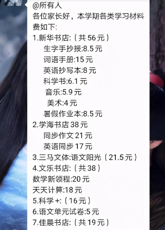 义务教育不是免费的吗？家长质疑学校乱收费，晒收费单引网友热议