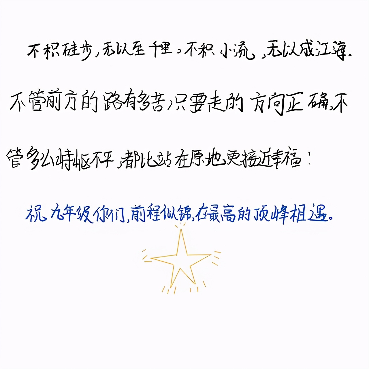 蕴含了无尽的情感千言万语，只想对你说声：中考加油！初三必胜