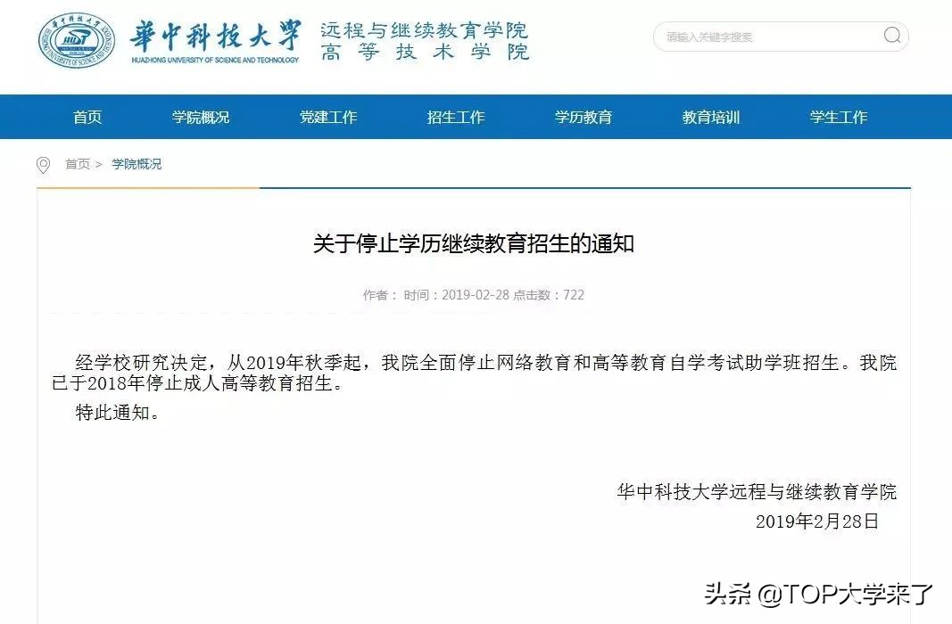 继北大、浙大后，南京大学宣布即将停止承担自学考试主考工作