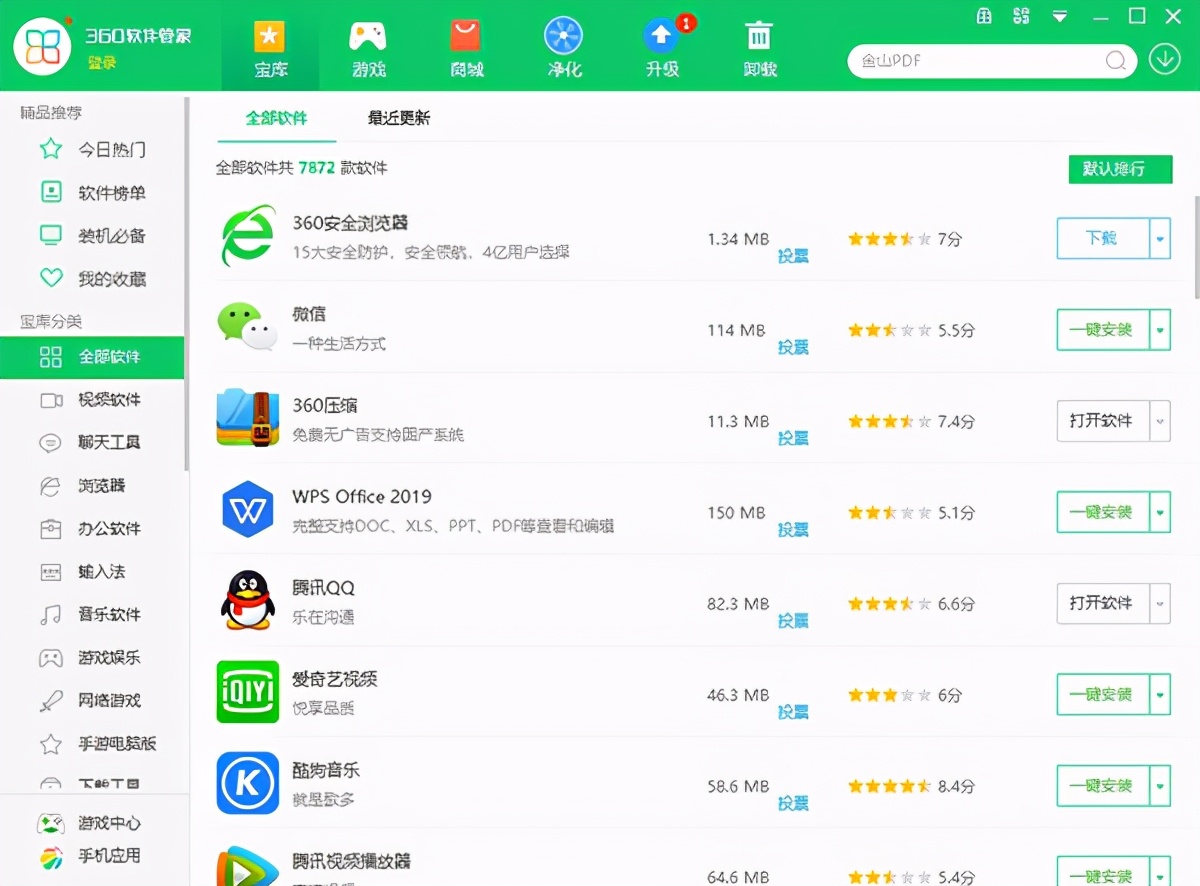 360软件管家单文件版，可不需要360安全卫士独立运行