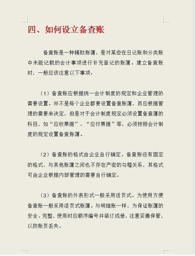 周会计整理的会计实务建账大全，直接升为财务主管，真是太全面了
