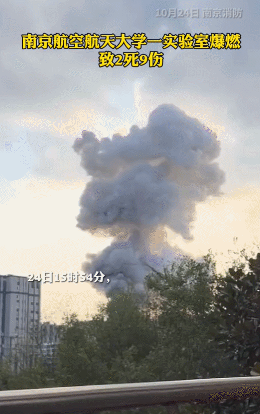 南京航空航天大学实验室爆炸！还有啥大学也出过事？不乏985名校