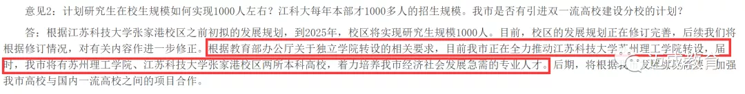 江苏专转本或将新增一所公办招生院校