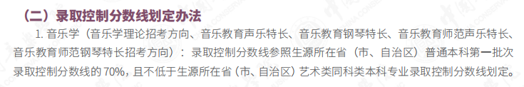 文化课vs专业课：2021年十一大音乐学院专业录取原则详解