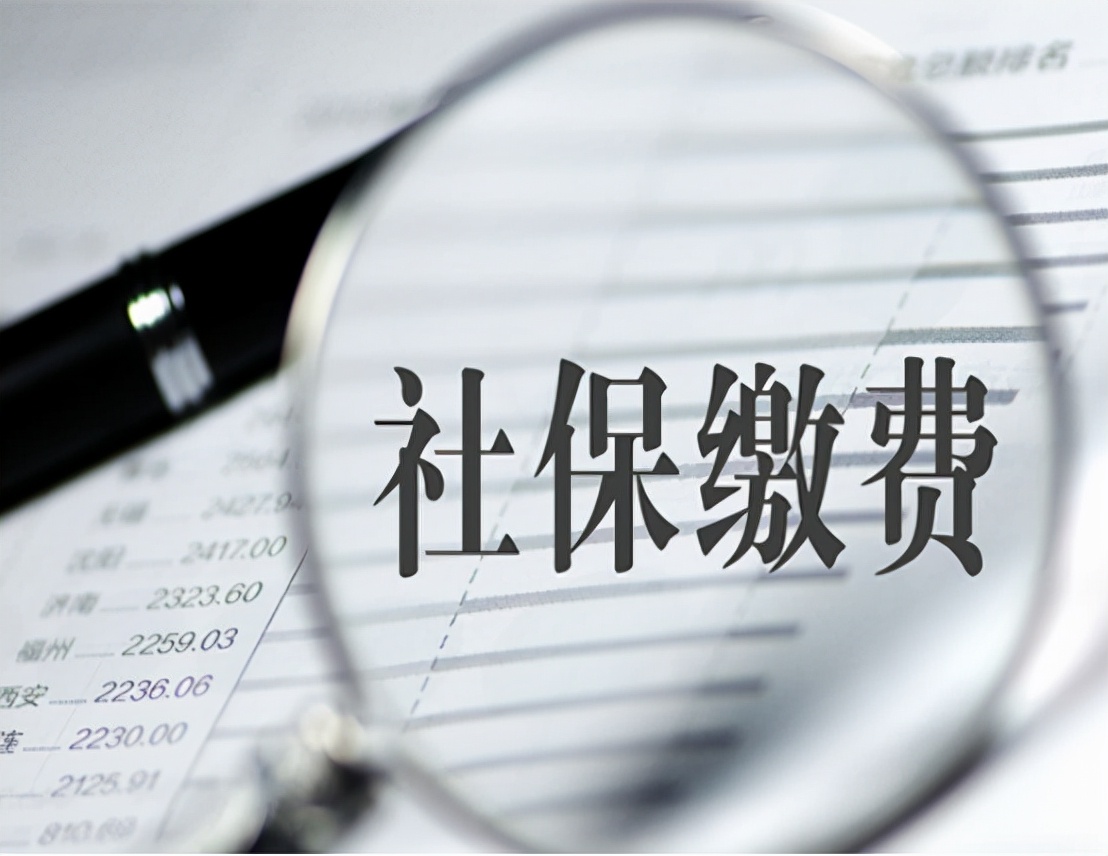 社保未缴满15年的人要恭喜了，今年起，全部按新规定进行处理