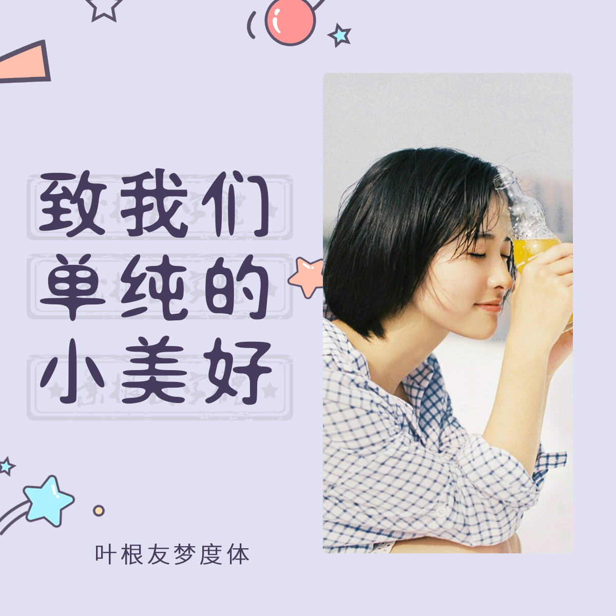 从颤抖吧阿部，到致我们单纯的小美好，沈月的这些作品你都看过吗