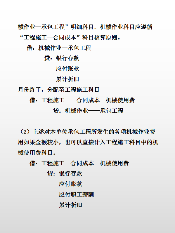 初中毕业生做到工程施工企业财务？24页会计处理大全，无偿分享