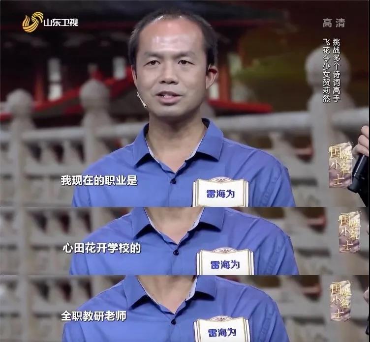 他把《中国诗词大会》，搬到了心田花开校区！究竟发生了什么？