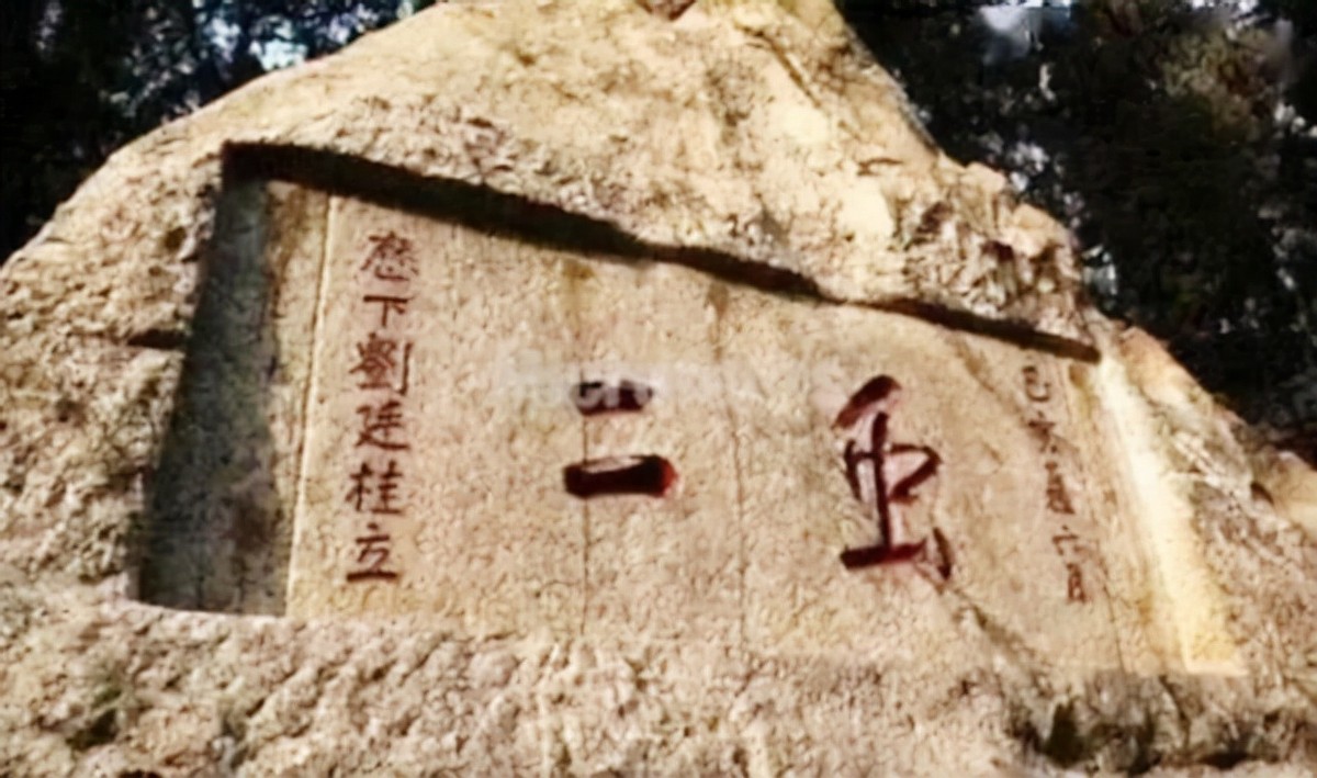泰山上“虫二”两字，日本专家研究了十年，郭沫若一笑破解谜底