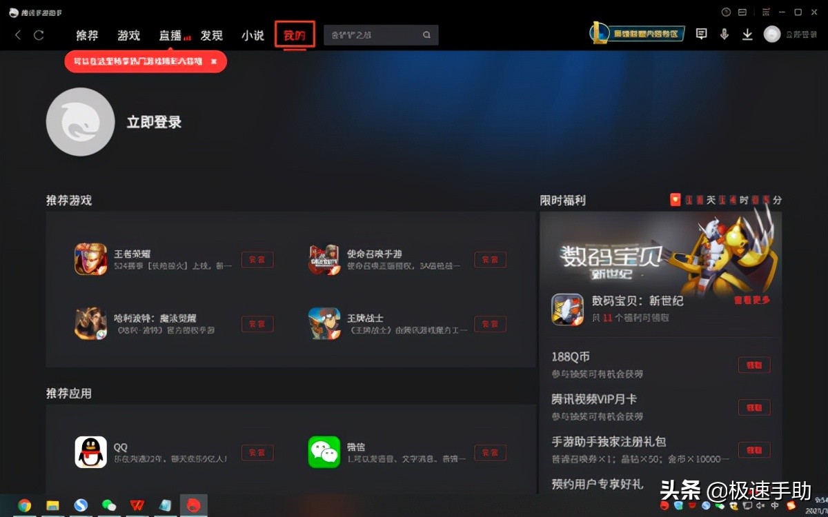 腾讯手游助手操作方法以及畅玩王者荣耀指南分享
