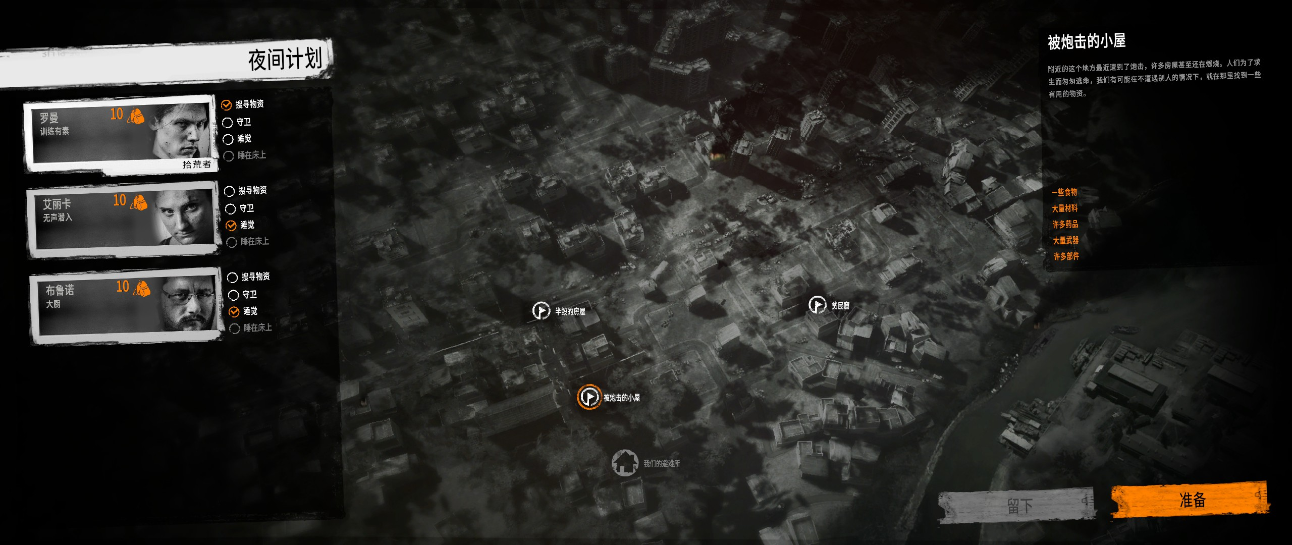 《这是我的战争》游戏推荐：战区的平民究竟是如何在夹缝中求生？