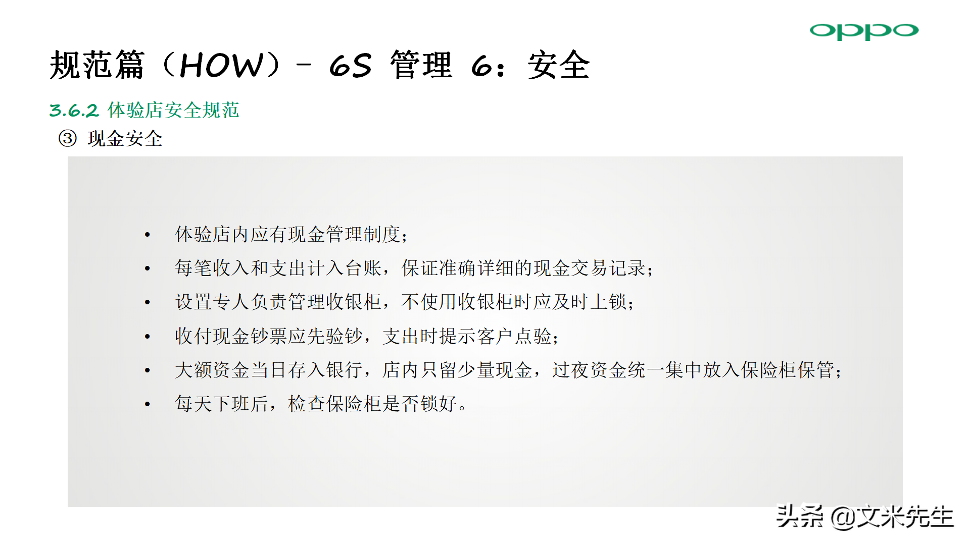 零售店长金牌培训：56页门店 6S 管理方法，标准店长培训