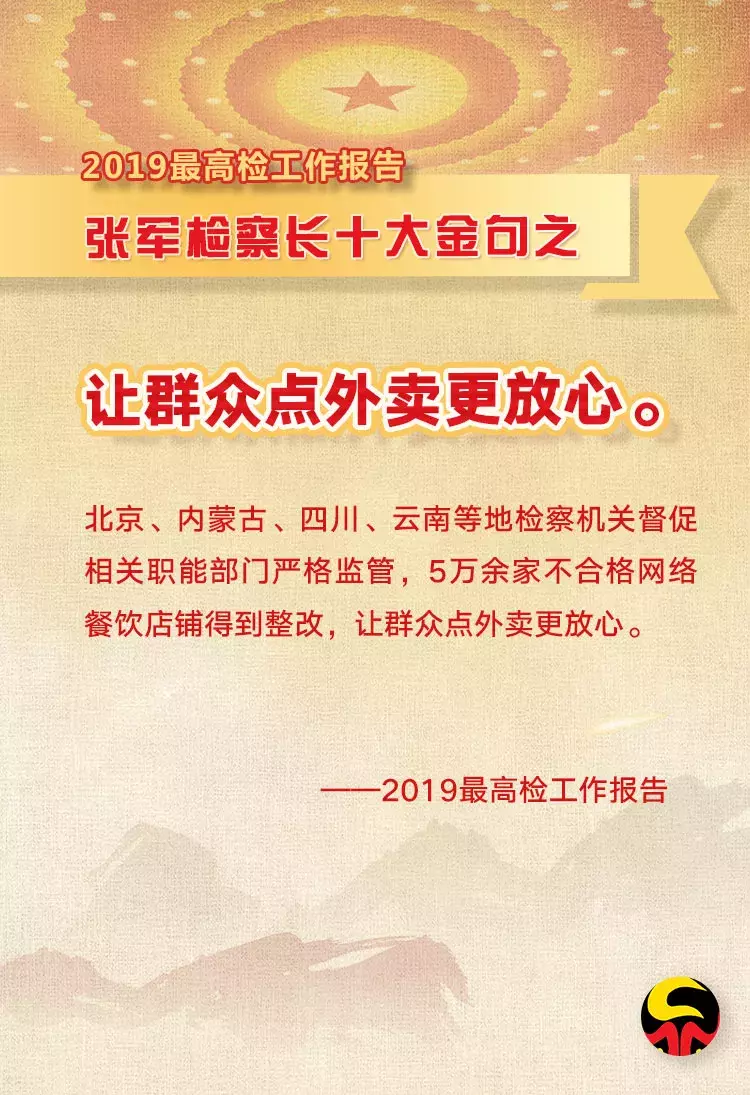 法治社会谁都不能任性！首席大检察官这10大金句很有力！