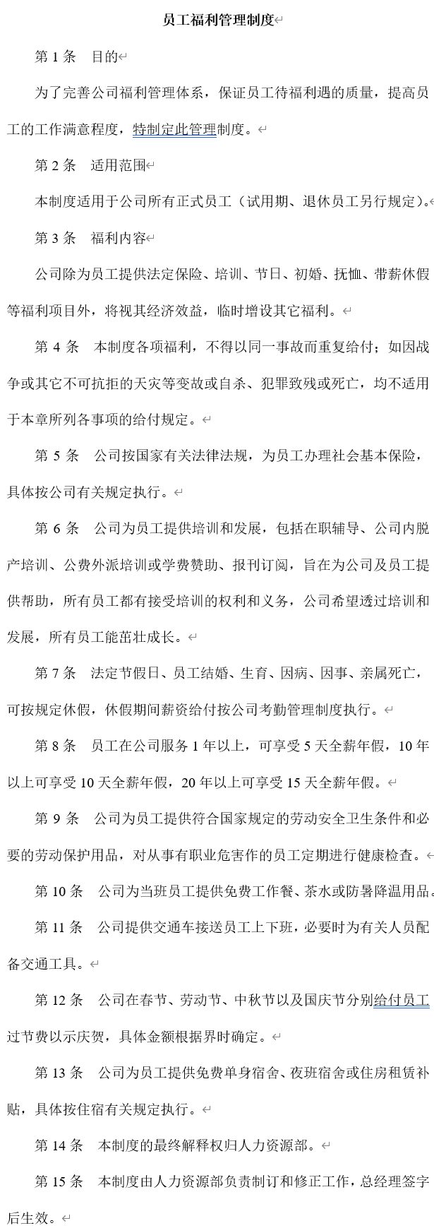 员工薪酬管理制度,公司员工薪酬管理制度