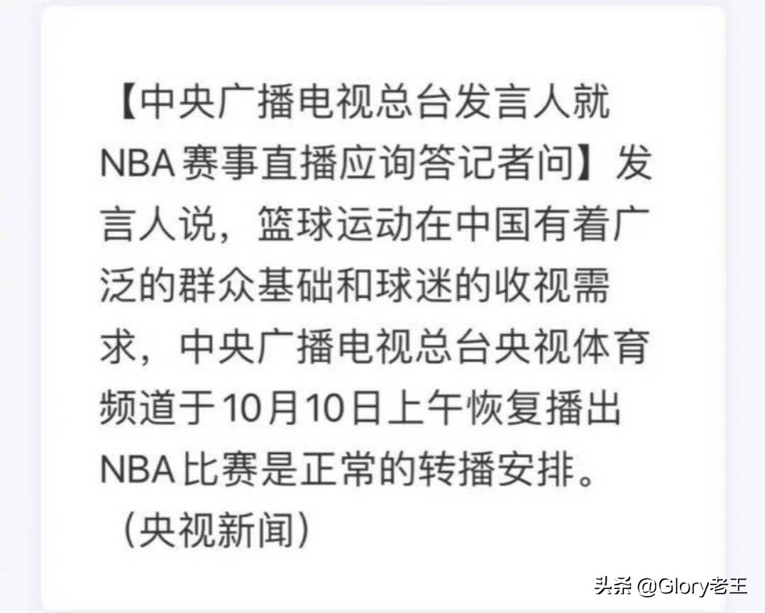 哪些平台免费直播美国nba(重磅！央视恢复转播NBA正赛，再也不用付费观看了)