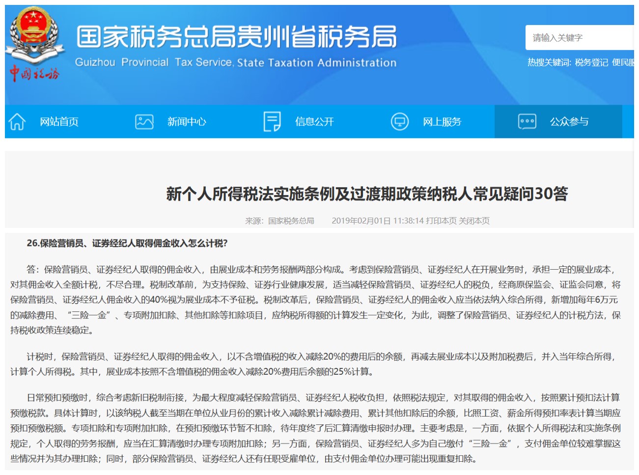 新个税实施后，保险营销员个人所得税大幅下降，月入8333个税为0