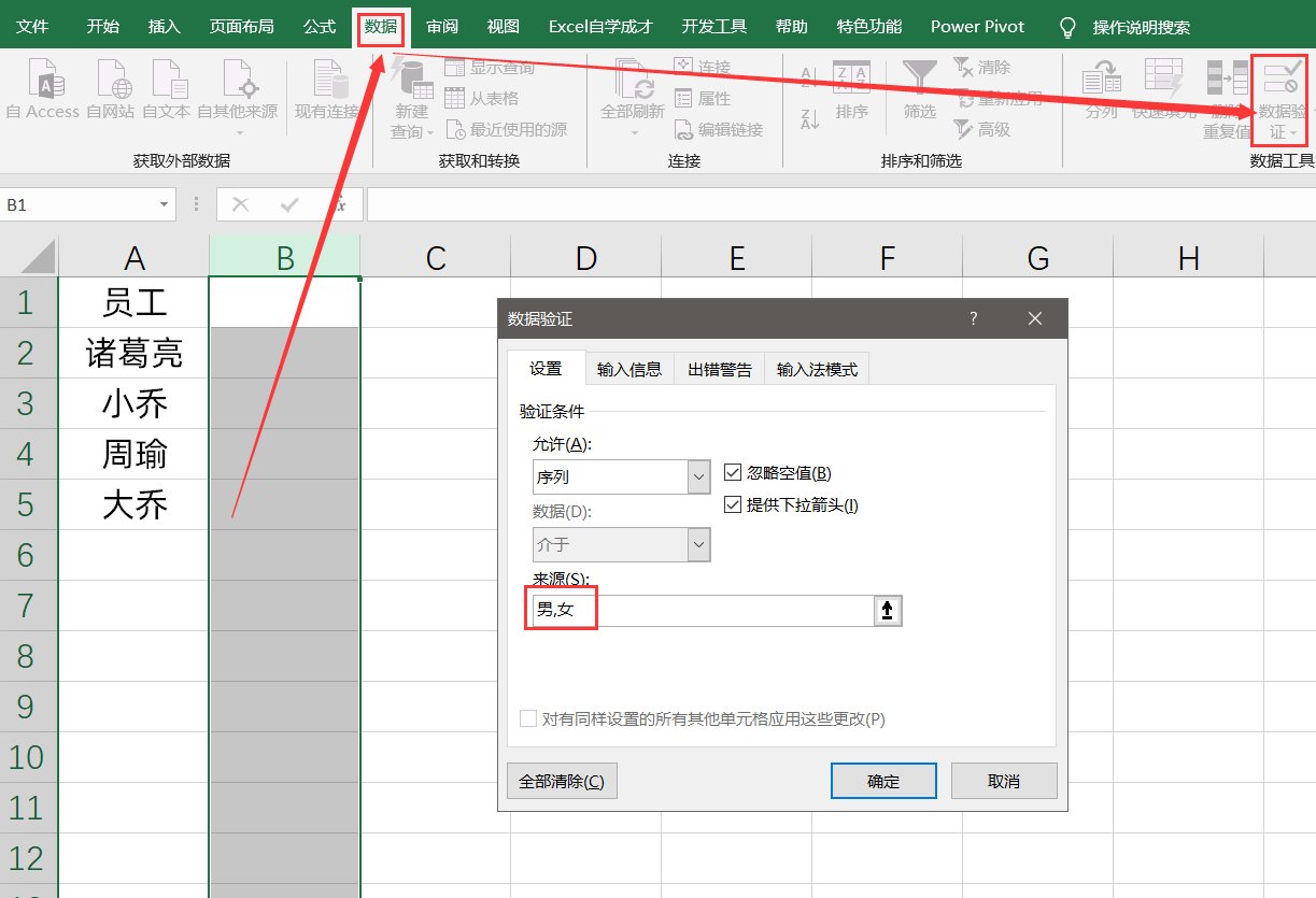 规范录入数据，快学学Excel快速制作下拉菜单3种方法
