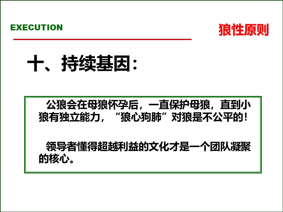 119页完整版,2020年总经理营销总监执行力提升课程PPT推荐收藏
