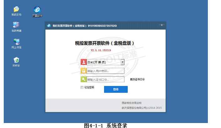 4.1 会计知识：发票管理