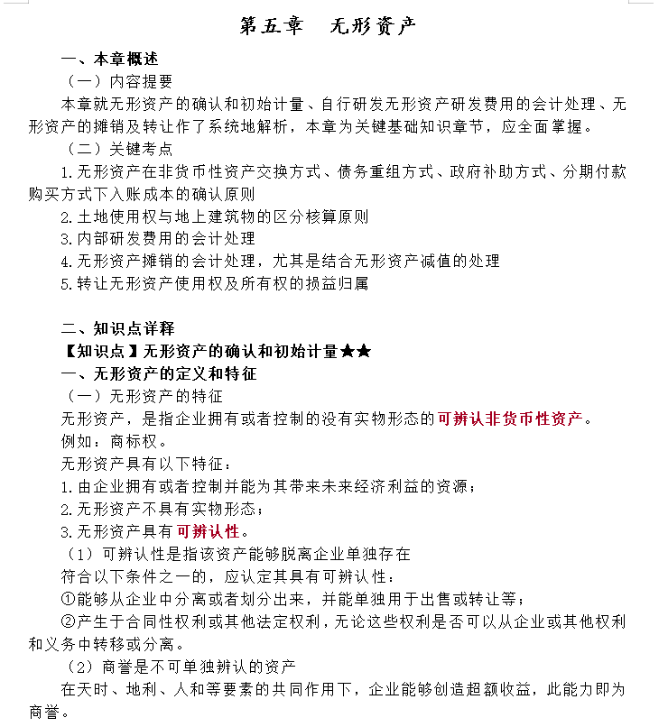 注会《会计》科目考试真题+答案解析+笔记都给你！快来学习吧
