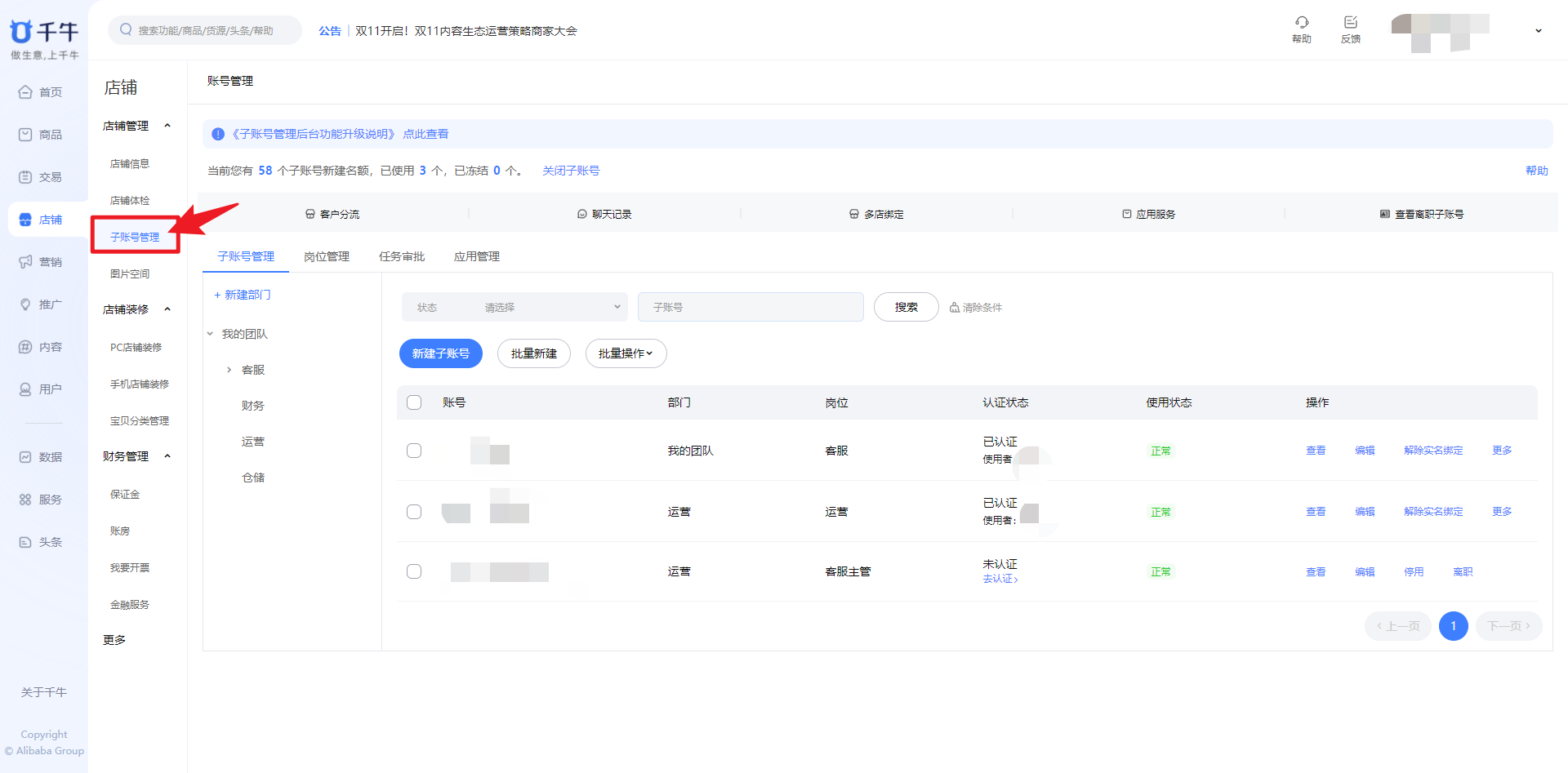 2,点击【子账号管理】,即可在右边整个页面看到最新的子账号设置页面