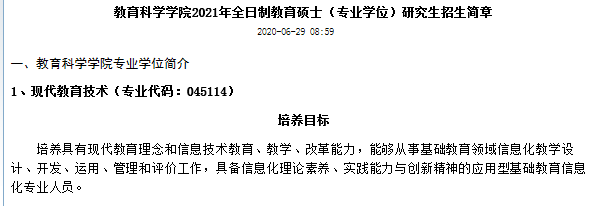 最新各校21考研招生简章