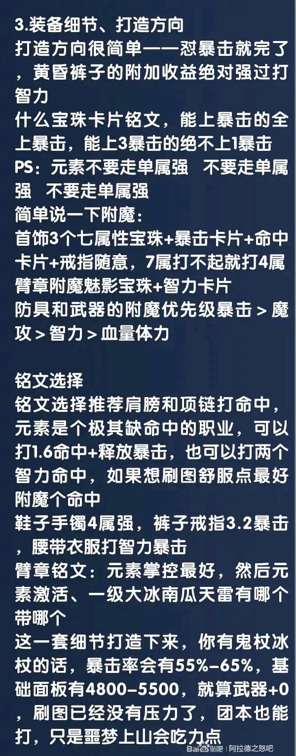 阿拉德之怒:元素攻略