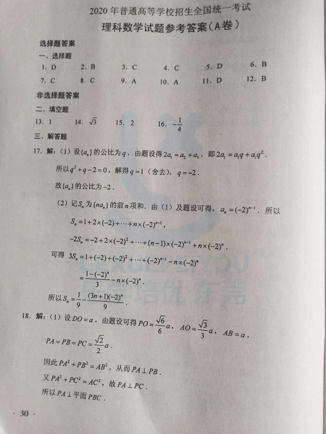 2020广东高考全科官方答案