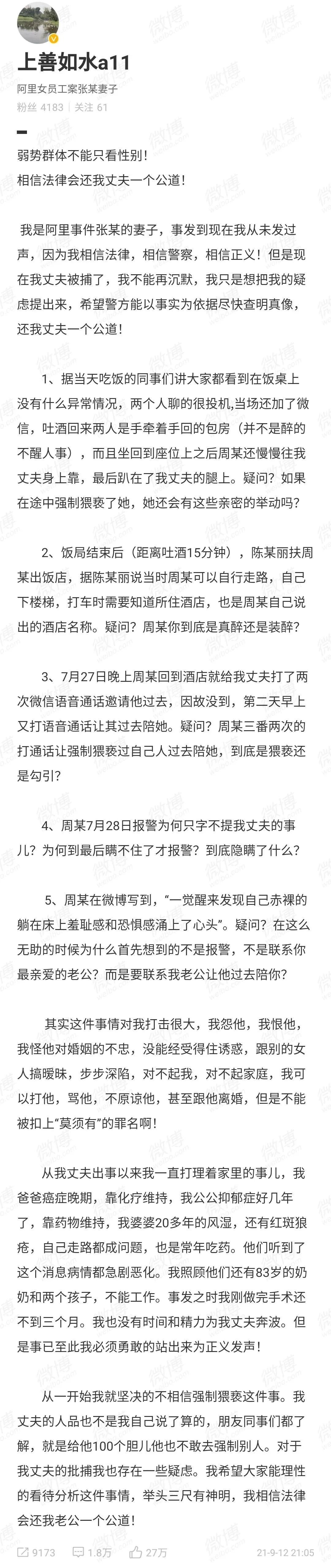 阿里员工性侵案大反转,男方反告女方猥亵