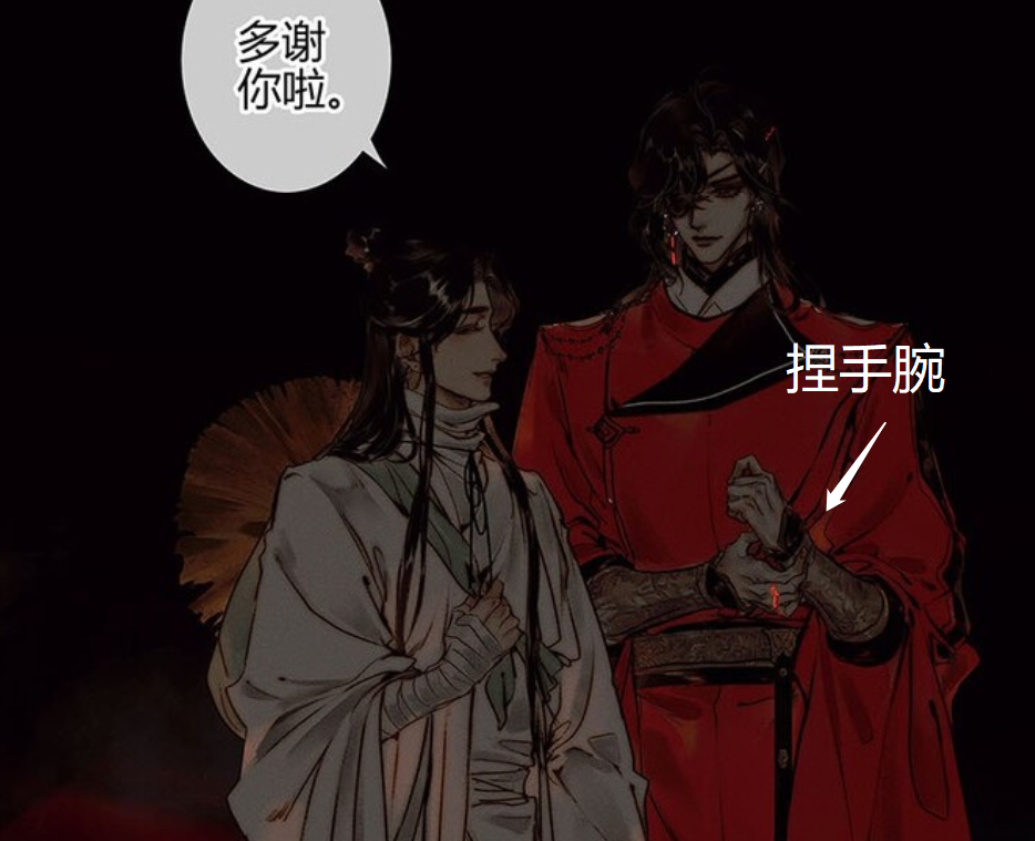 《天官赐福》漫画，花城捏手腕，谢怜是不是太重了？