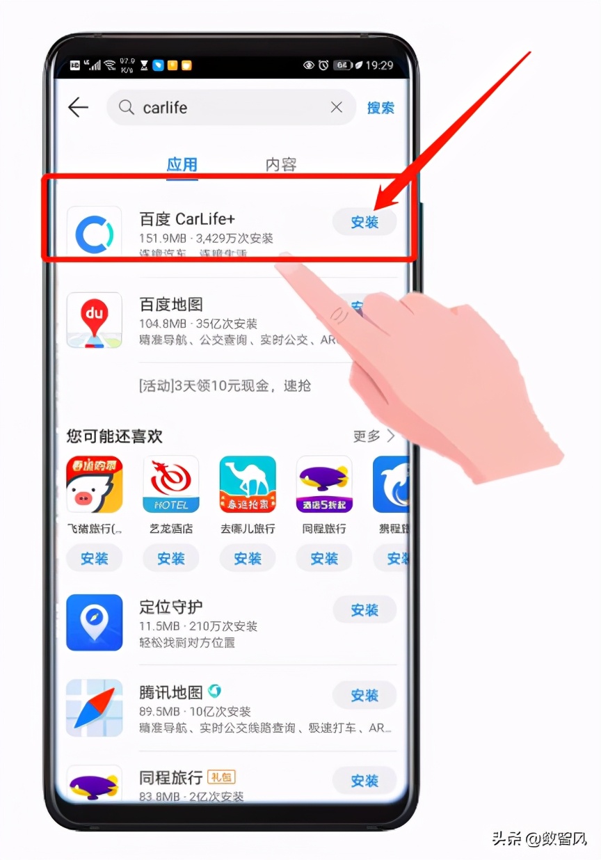 七步掌握百度CarLife汽车互联软件下载与使用