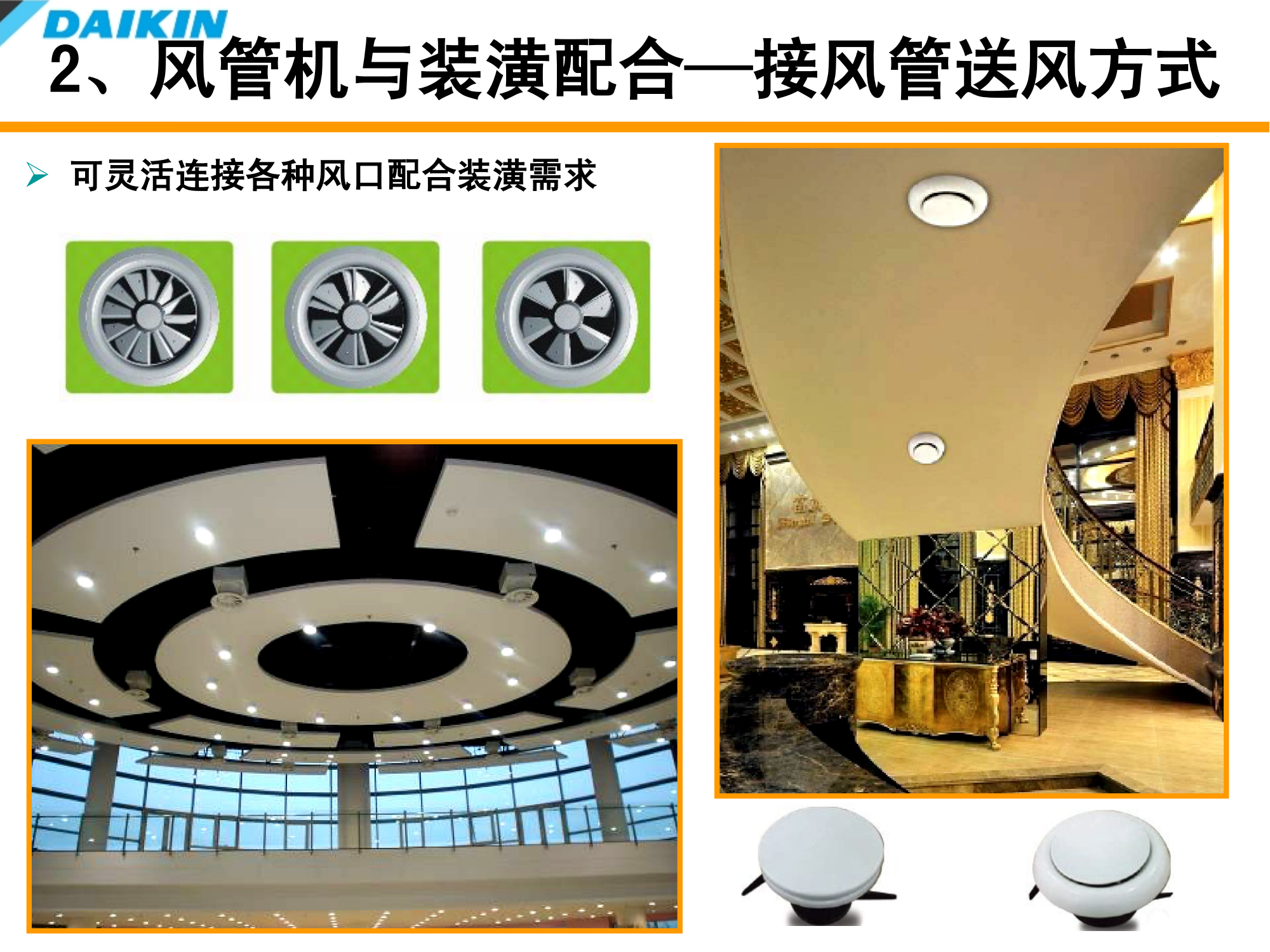 大金空调室内装修配合培训资料（PPT可下载）
