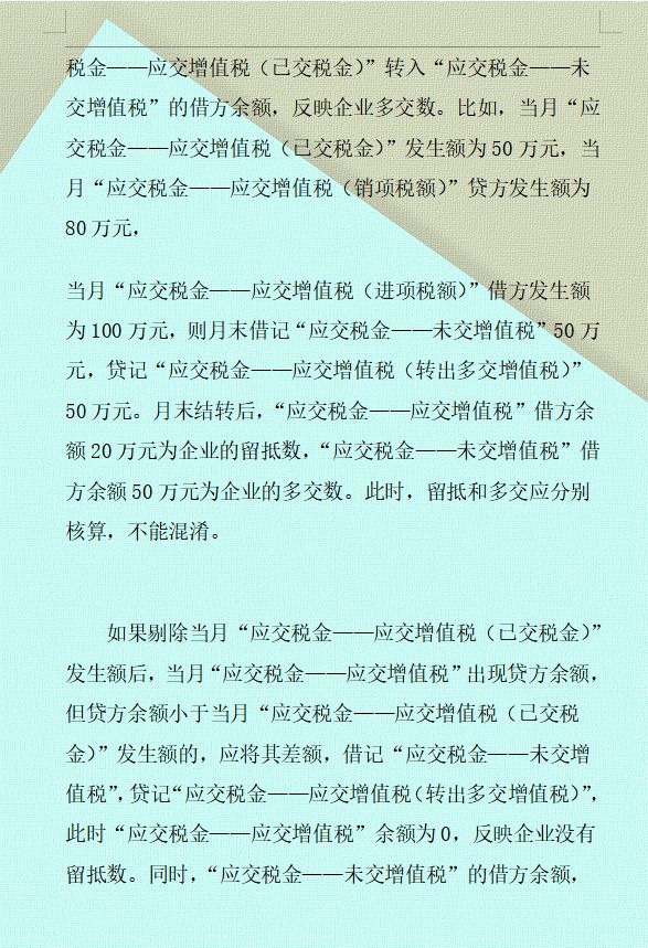 月薪2万的会计王姐，熬夜把月末增值税结转总结成7页纸，真心实用