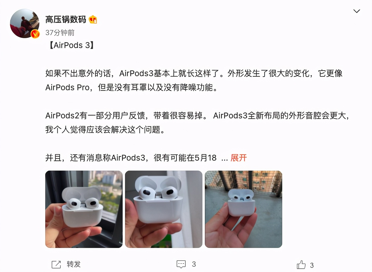 airpods3什么时候出（AirPods3外形曝光）