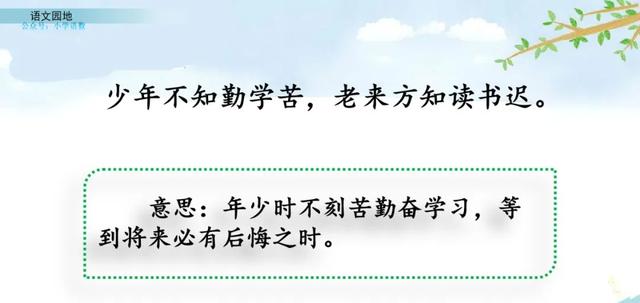 部编语文四年级下册《语文园地八》图文解读+知识点+课堂测试